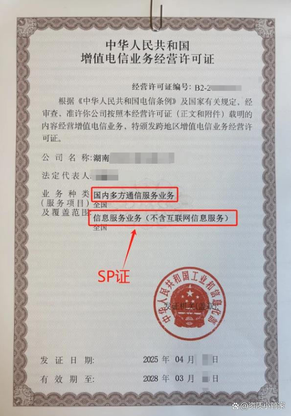信息服務業務（SP許可證）申請指南與第二類增值電信業務經營范圍詳解